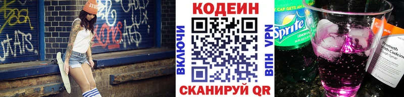 Кодеиновый сироп Lean Purple Drank  купить закладку  Лагань 